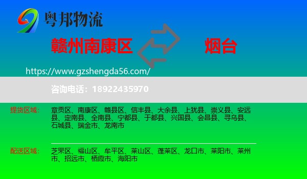 南康区到烟台物流