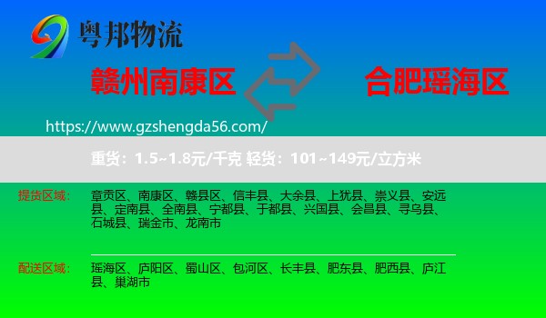 南康区到瑶海区物流专线