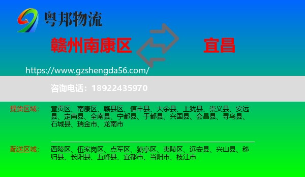 南康区到宜昌物流