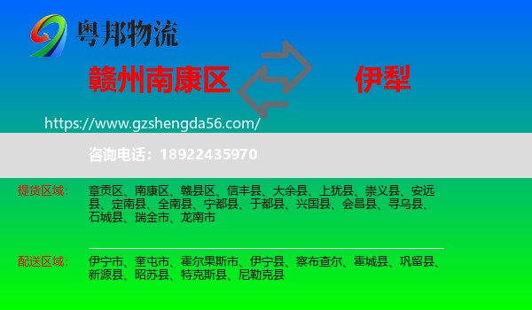 南康区到伊犁物流