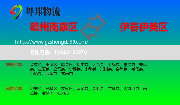 南康区到伊美区物流专线