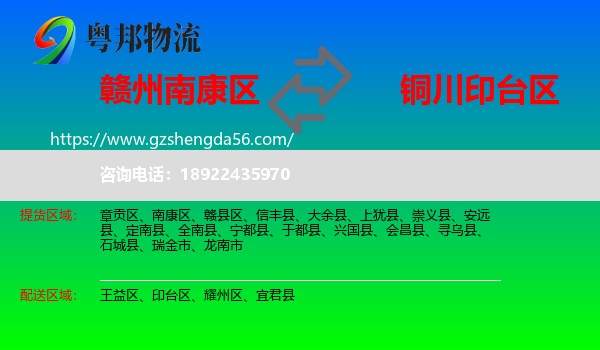 南康区到印台区物流专线