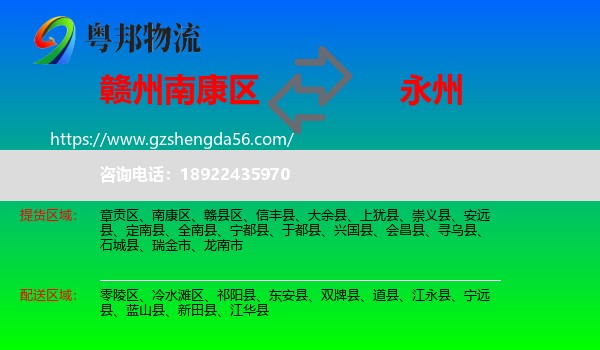 南康区到永州物流