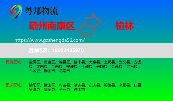 南康区到榆林物流