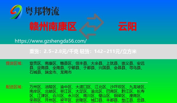 南康区到云阳县物流专线