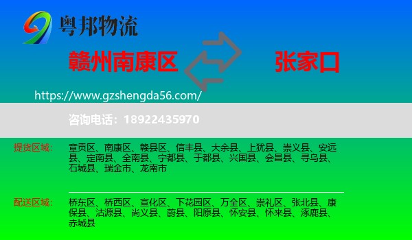 南康区到张家口物流