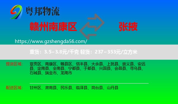 南康区到张掖物流