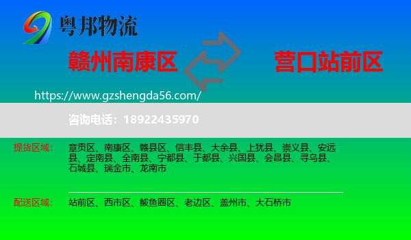 南康区到站前区物流专线