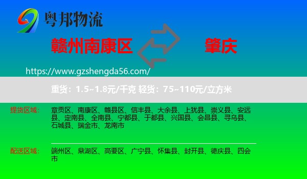 南康区到肇庆物流