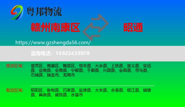 南康区到昭通物流