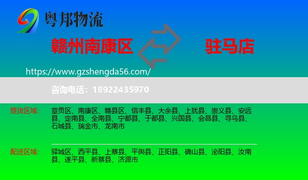 南康区到驻马店物流