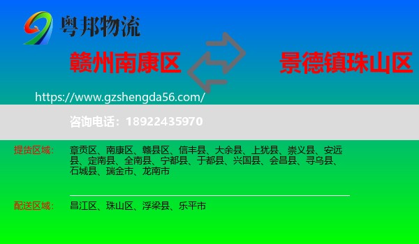 南康区到珠山区物流专线