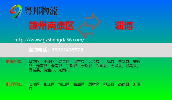 南康区到淄博物流