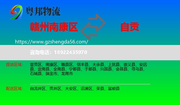 南康区到自贡物流
