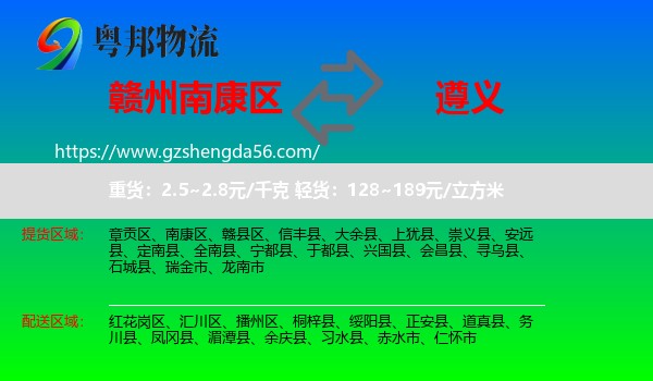 南康区到遵义物流