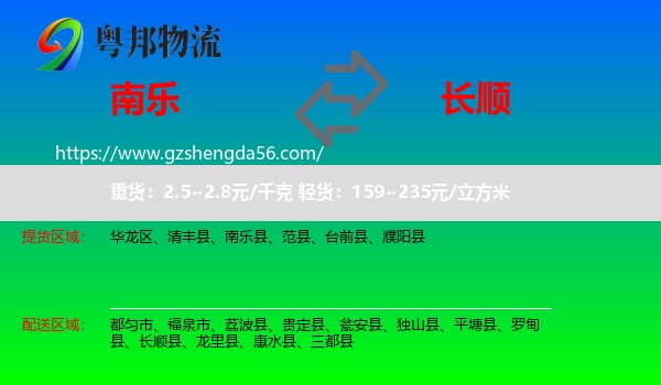南乐县到长顺县物流专线
