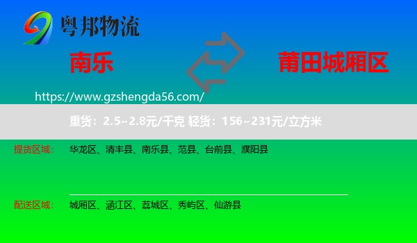南乐县到城厢区物流专线