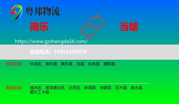 南乐县到当雄县物流专线