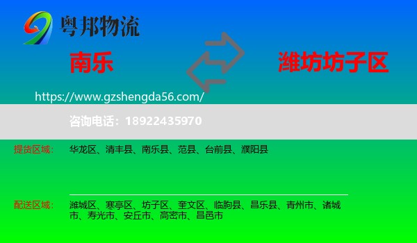 南乐县到坊子区物流专线