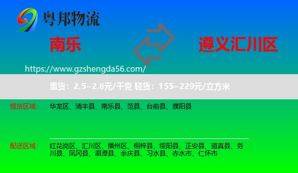 南乐县到汇川区物流专线