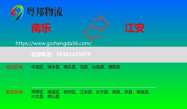 南乐县到江安县物流专线
