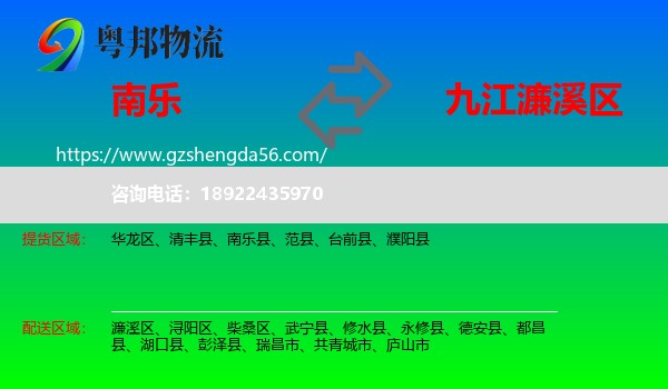 南乐县到濂溪区物流专线