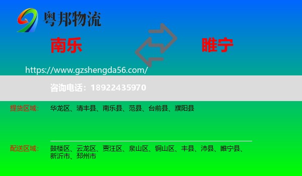 南乐县到睢宁县物流专线