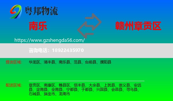 南乐县到章贡区物流专线