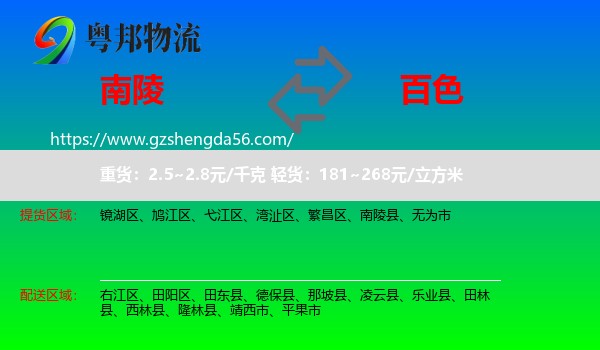 南陵县到百色物流专线
