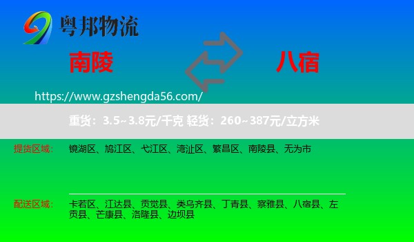 南陵县到八宿县物流专线