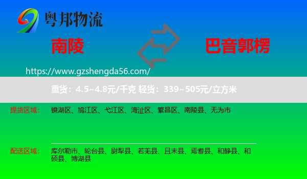南陵县到巴音郭楞物流专线