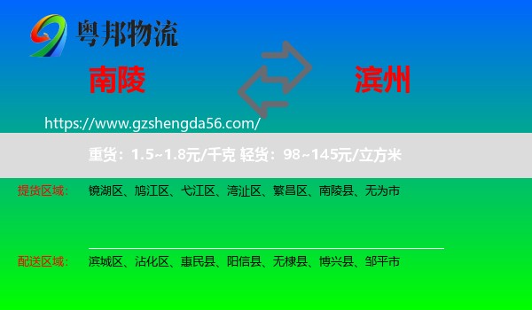 南陵县到滨州物流专线