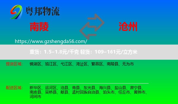 南陵县到沧州物流专线