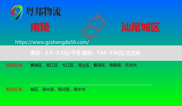 南陵县到城区物流专线