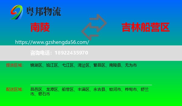 南陵县到船营区物流专线