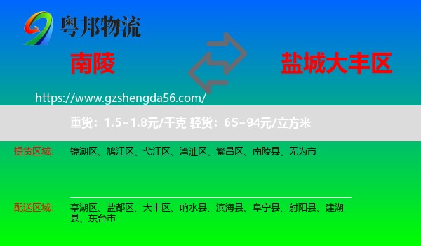 南陵县到大丰区物流专线