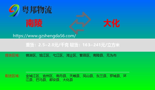 南陵县到大化县物流专线