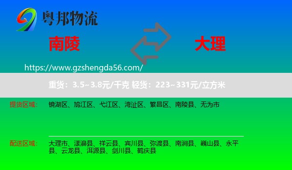 南陵县到大理物流专线