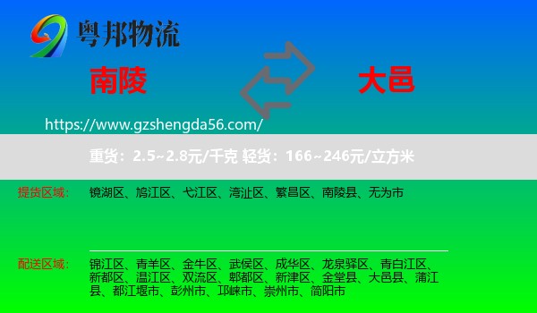 南陵县到大邑县物流专线