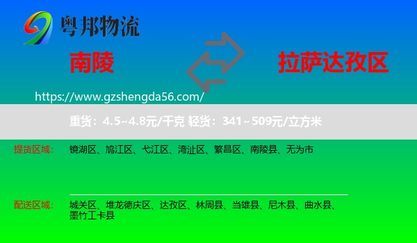 南陵县到达孜区物流专线
