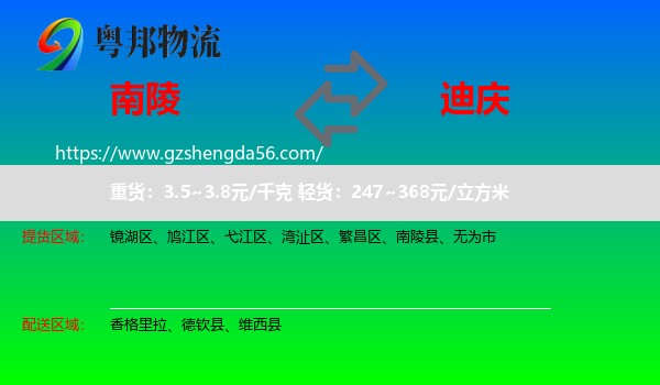 南陵县到迪庆物流专线