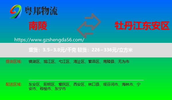 南陵县到东安区物流专线