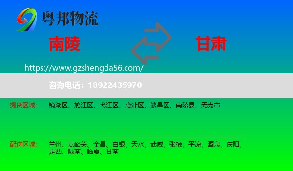 南陵县到甘肃物流专线