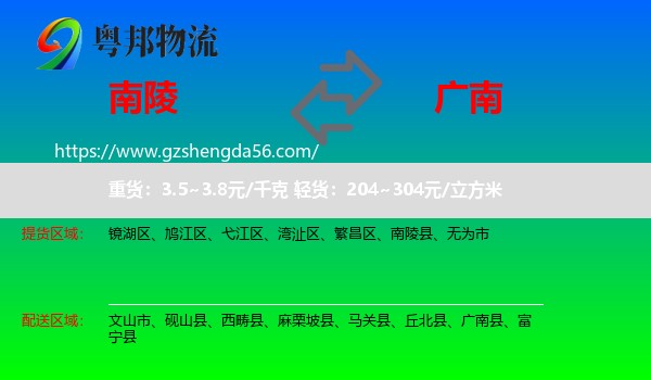 南陵县到广南县物流专线