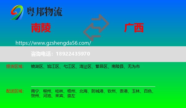 南陵县到广西物流专线