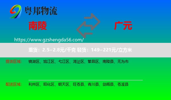 南陵县到广元物流专线