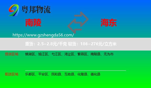 南陵县到海东物流专线