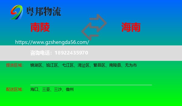 南陵县到海南物流专线