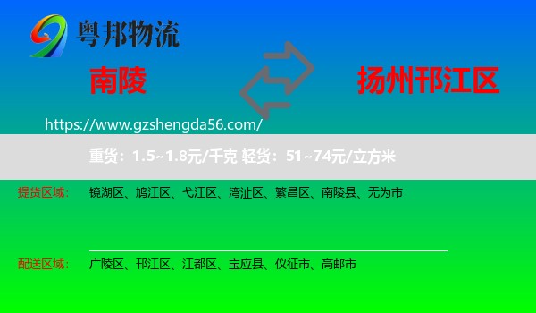 南陵县到邗江区物流专线