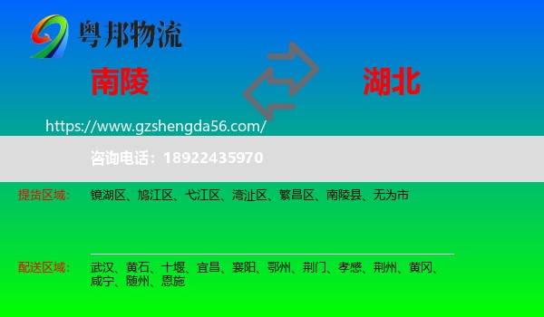 南陵县到湖北物流专线